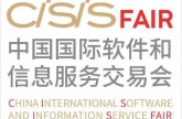金蝶KIS参展第十四届中国国际软件和信息服务交易会（CISIS）